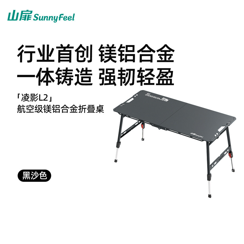 SunnyFeel山扉凌影L2战术桌镁铝合金户外折叠桌露营液压速开桌子