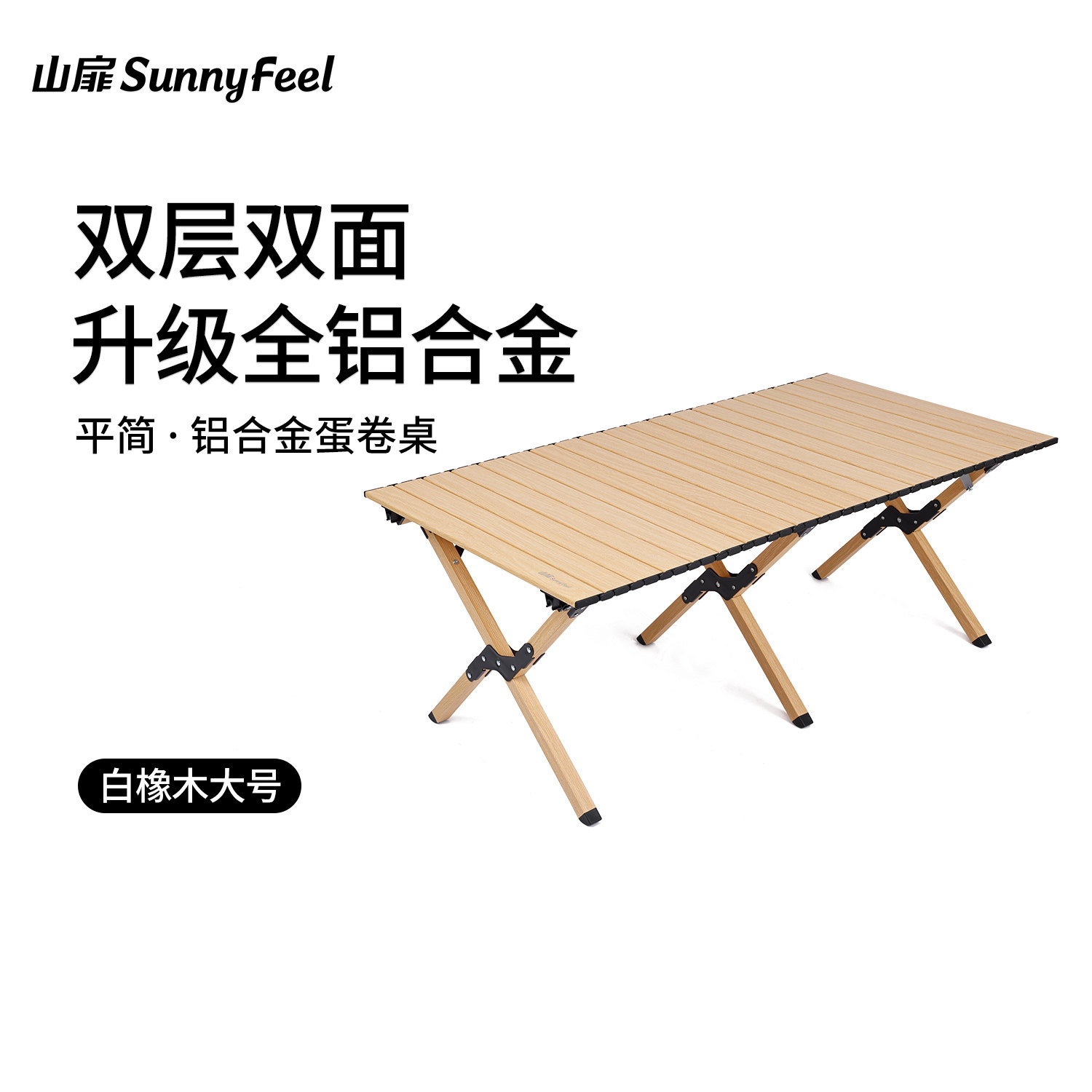 山扉双面蛋卷桌铝合金露营桌椅超轻户外折叠桌子椅子一体野餐装备