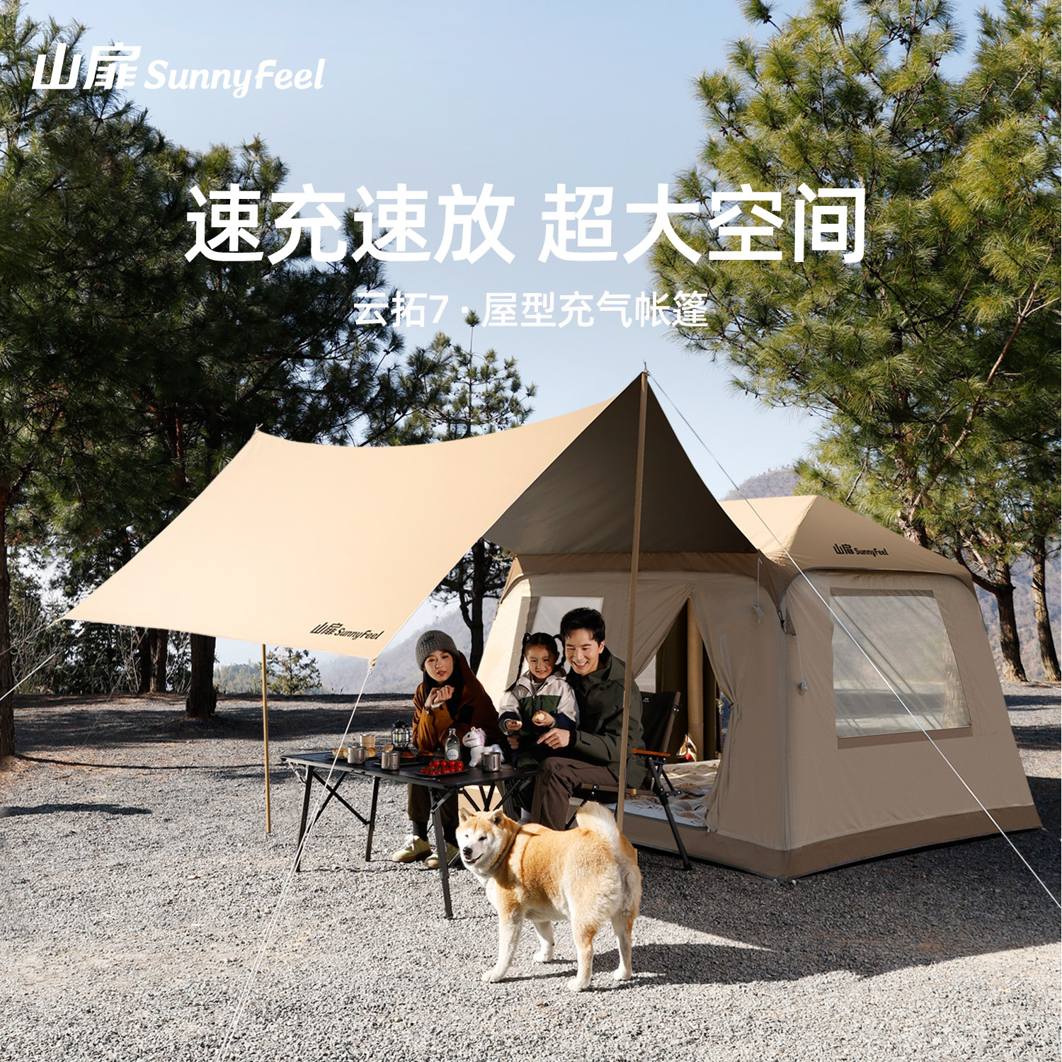 山扉云拓7充气帐篷天幕二合一户外野营过夜自动速开露营防暴雨