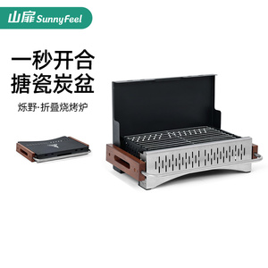 山扉SunnyFeel户外烧烤炉子露营可携式折叠烧烤架家用木炭烤肉炉