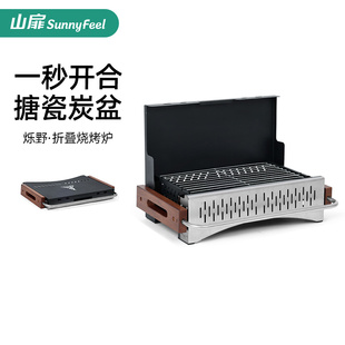 山扉SunnyFeel户外烧烤炉子露营便携折叠烧烤架家用木炭烤肉炉