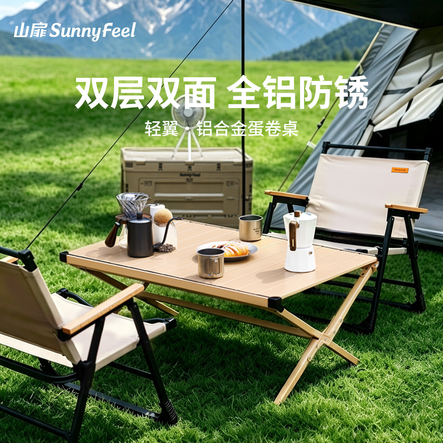 山扉SunnyFeel铝合金蛋卷桌双面超轻户外折叠桌露营桌椅野餐桌椅