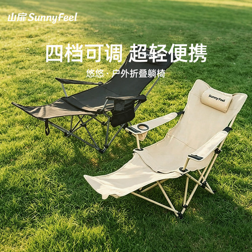 山扉户外露营折叠躺椅四档可调