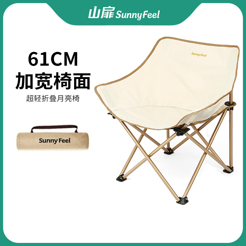 山扉SunnyFeel加宽月亮椅户外折叠椅子超轻野餐桌椅便携露营椅子