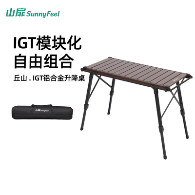 山扉户外IGT速开桌铝合金折叠桌