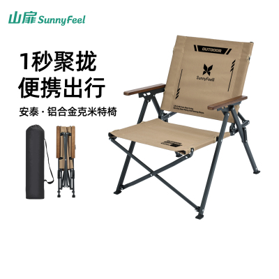 山扉安泰聚拢克米特椅铝合金椅子