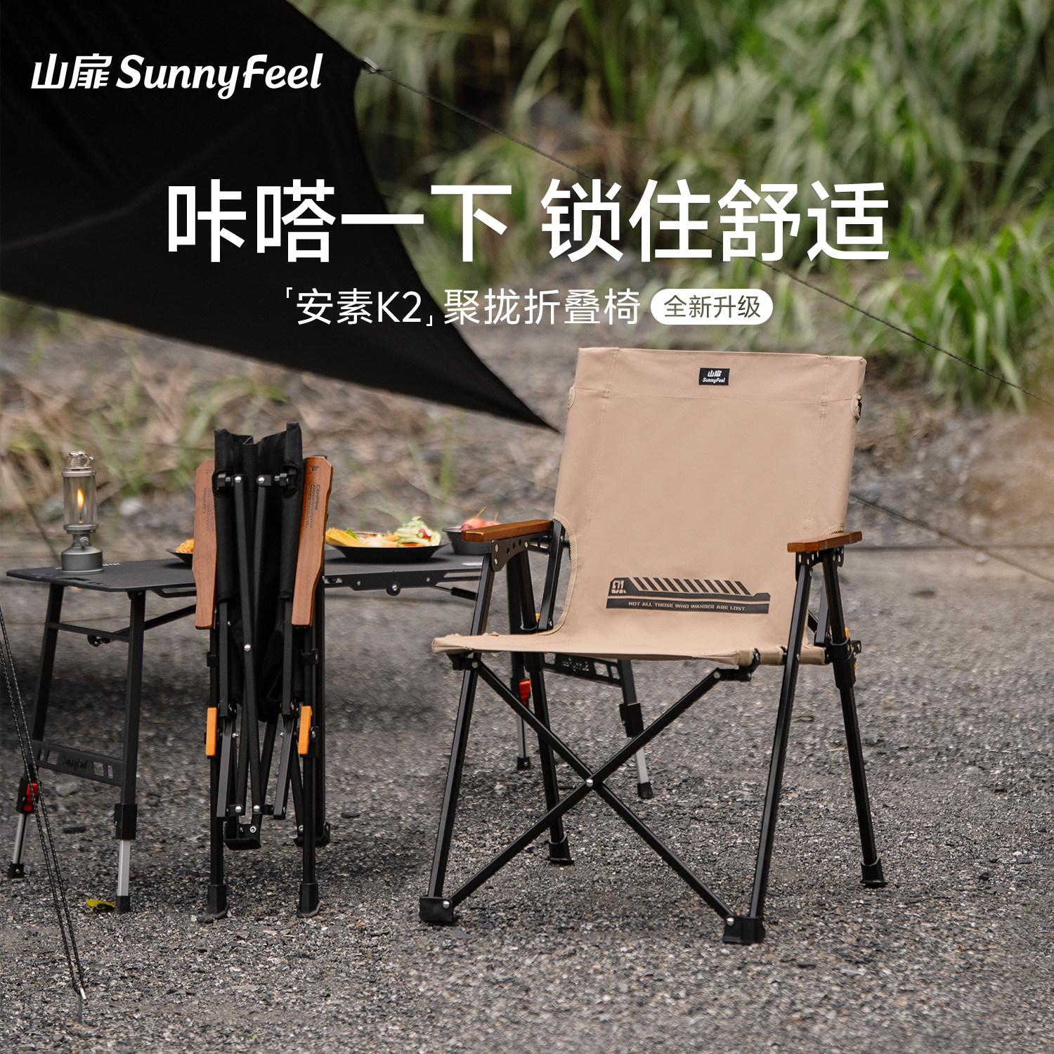 SunnyFeel山扉安素K2聚拢克米特椅户外折叠椅子便携露营野餐桌椅