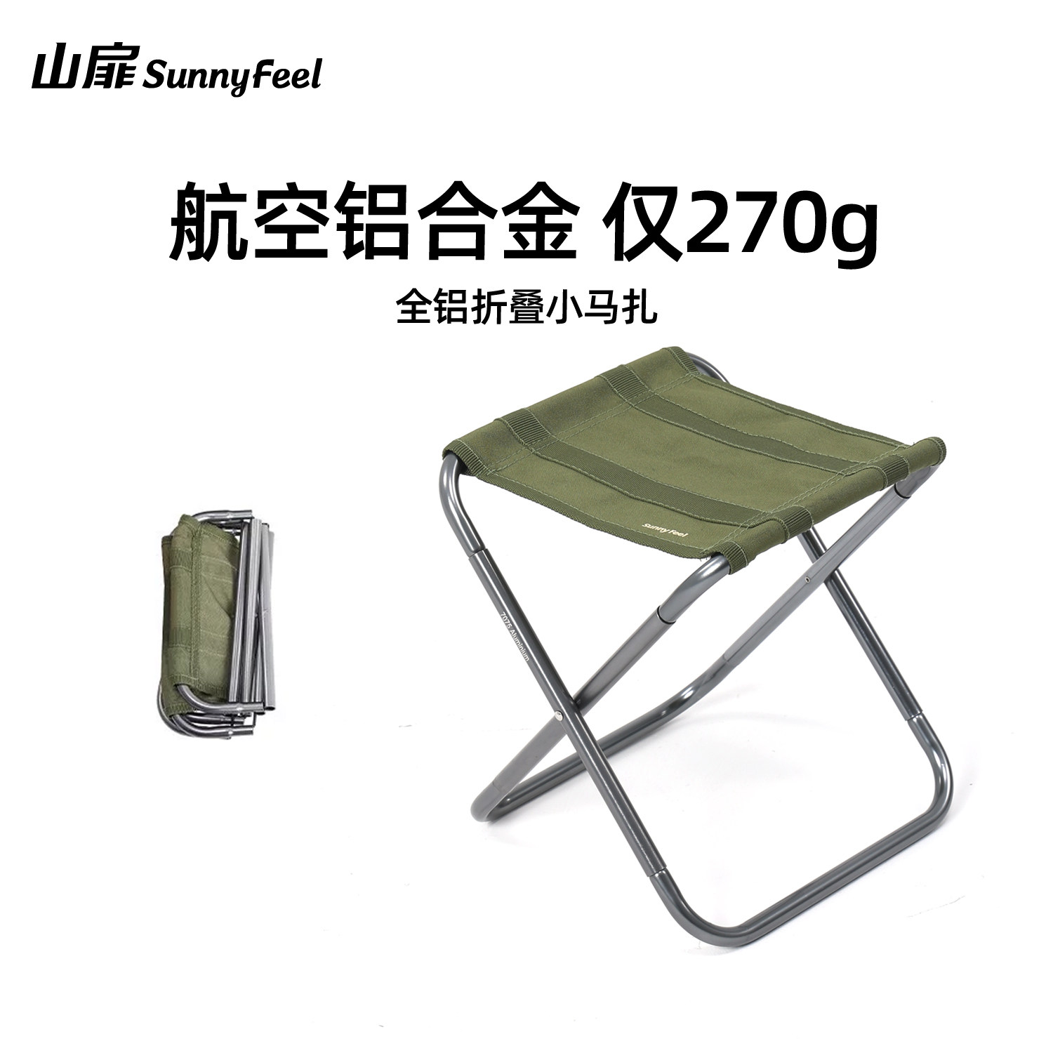 山扉铝合金折叠凳户外椅子小马扎超轻露营便携露营椅子高铁板凳