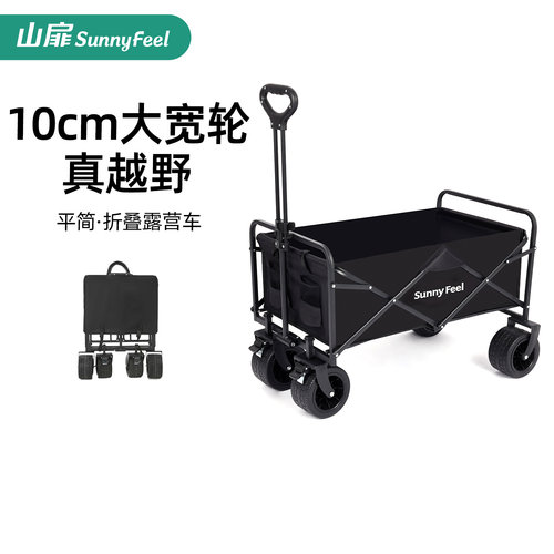 山扉户外折叠露营车10cm宽轮