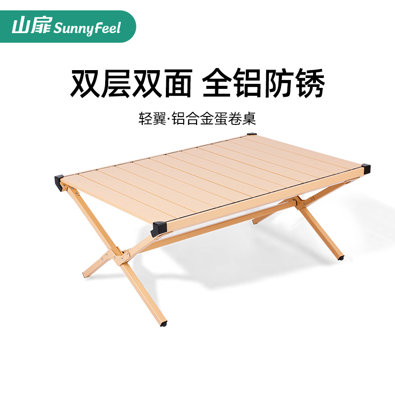 山扉蛋卷桌折叠铝合金双层双面