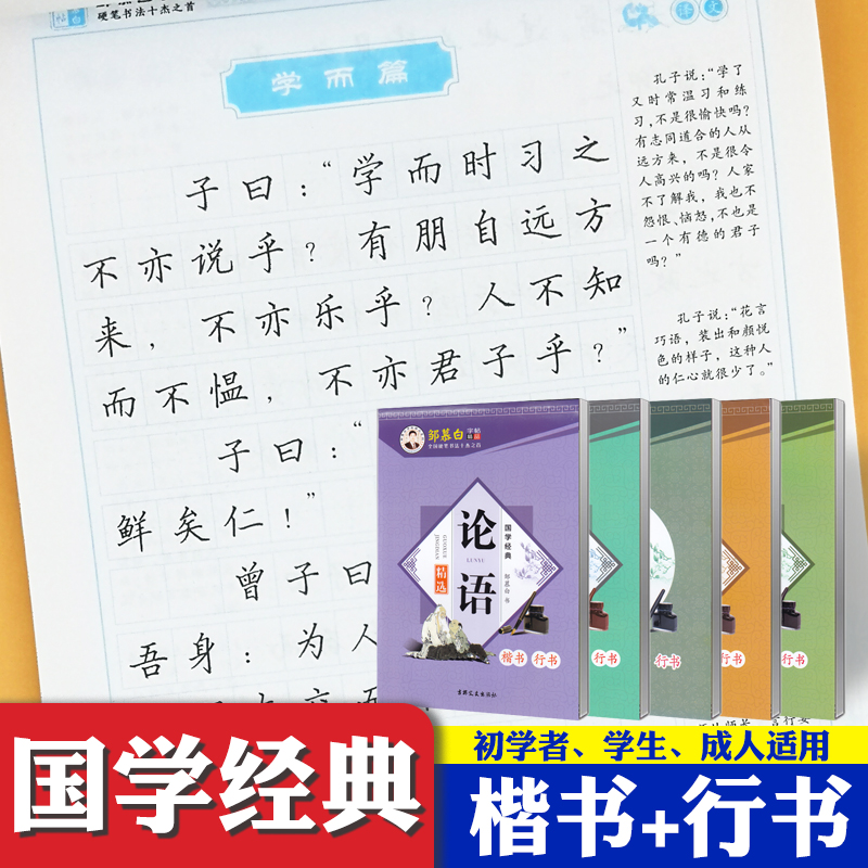 国学经典字帖论语大学中庸庄子古文观止孙子兵法全5本练字帖钢笔字帖成人楷书行书描临硬笔书法教程教师用书邹慕白字帖 书籍/杂志/报纸 练字本/练字板 原图主图