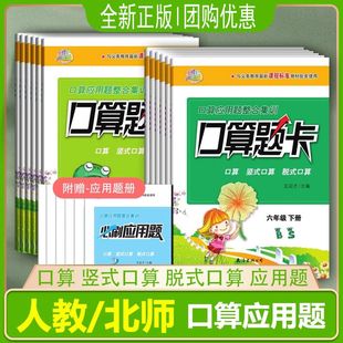 口算应用题天天练 小螺号口算题卡一二三四五六年级上册下册数学人教版 北师版 123456年级口算应用题整合集训小学数学册竖式 口算脱式