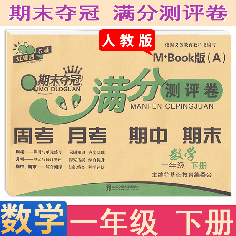 红果园教辅期末夺冠满分冲