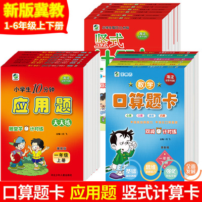 冀教版口算题卡一二年级上
