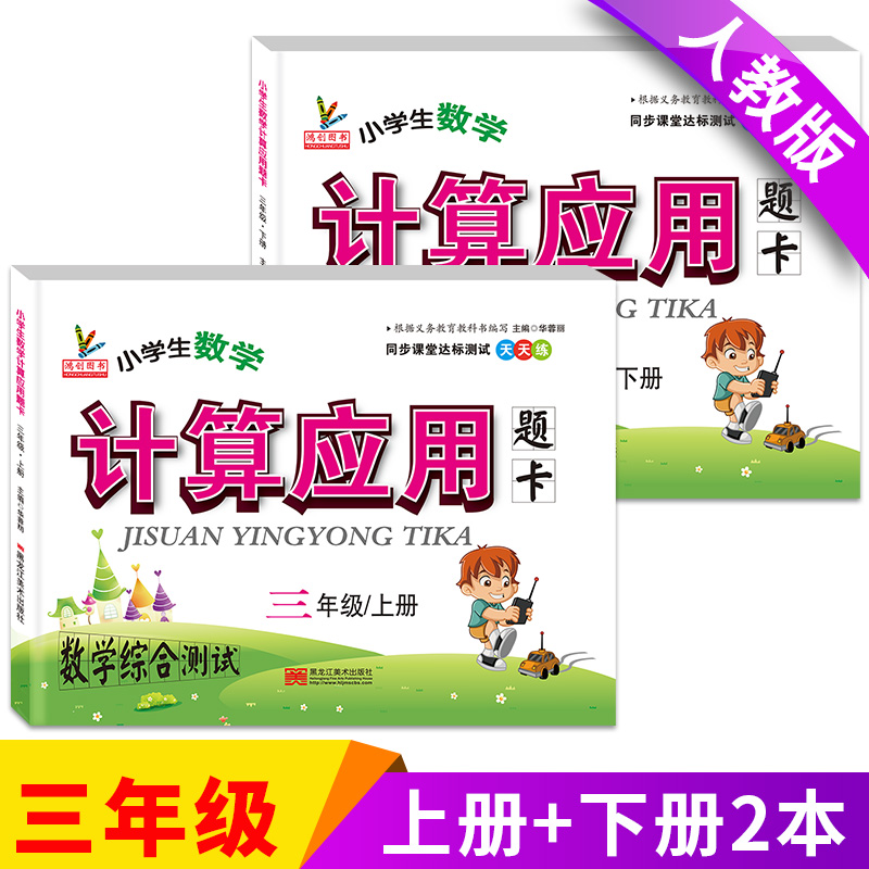 三年级计算应用题卡天练