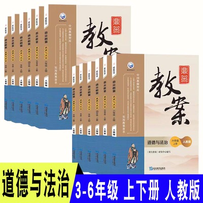 2024新版小学鼎尖教案一年