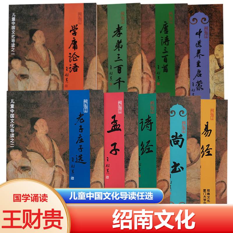 正版畅销绍南文化全套9本大