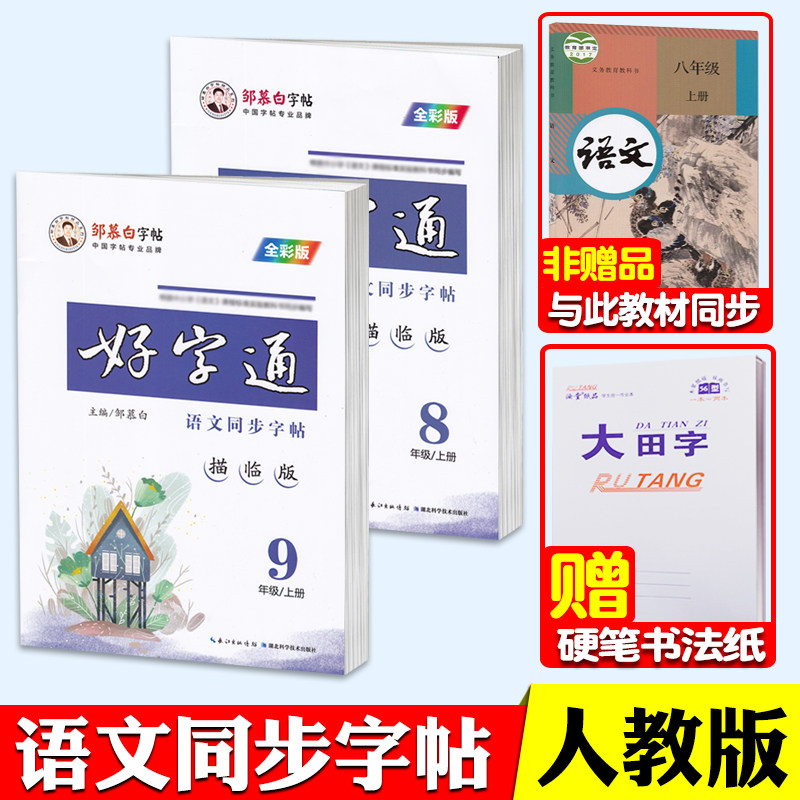 七年级上册语文字帖楷书人教