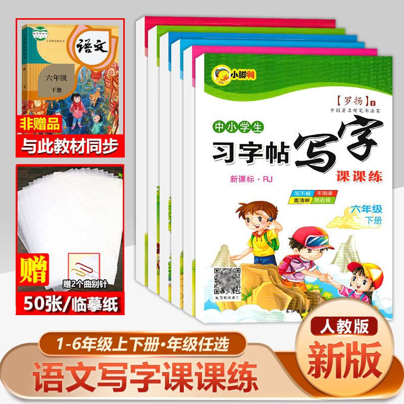 现货】语文人教版字帖一年