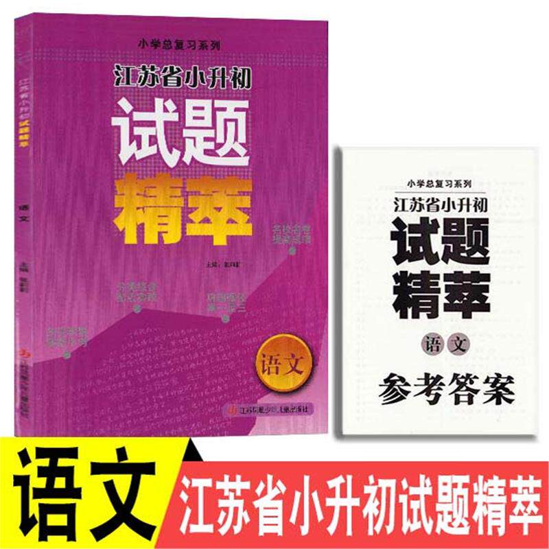 2025超能学典江苏省小升初