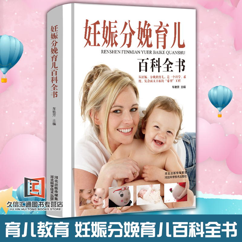 妊娠分娩孕产育儿大全 女性孕期准备教程孕妇看的书籍怀孕书籍月子餐孕妇42天营养食谱大全十月怀胎知识百科全书育儿胎教产后护理
