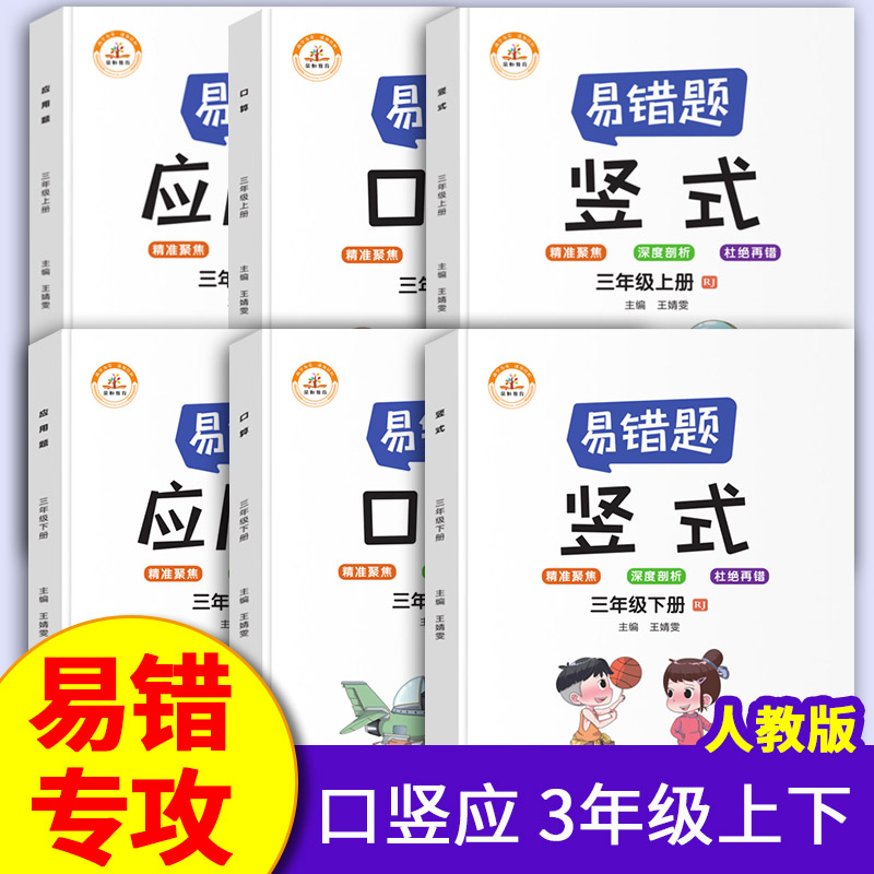 20新版易错题三年级上下册口