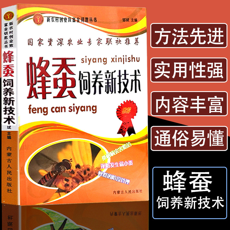 养殖技术兽医书籍大全桑树种植栽培病虫害综合防治手册养蚕技术蜜蜂