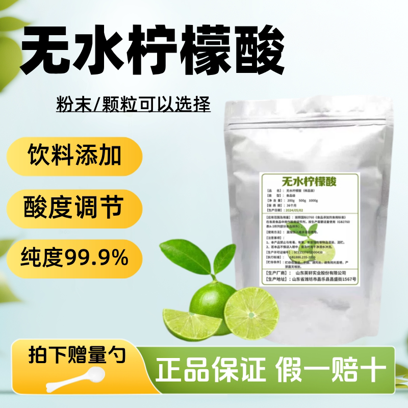 英轩无水柠檬酸食用食品级酸度调