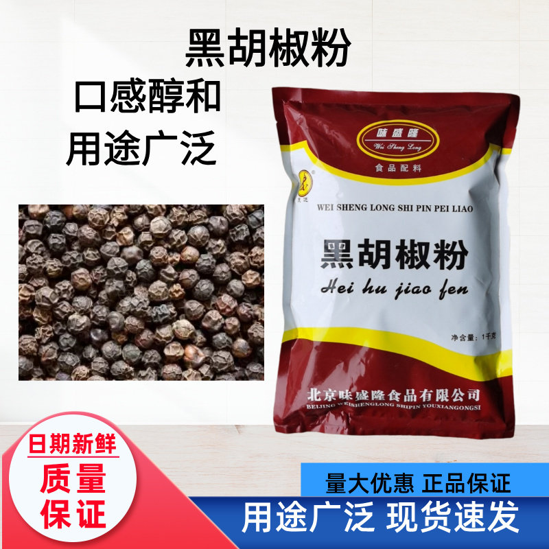 味盛隆食品配料黑胡椒粉烧烤撒料炒菜撒料餐饮商用家用调味品,粮油调味/速食/干货/烘焙,特色/复合食品添加剂,淘宝优惠券,粉丝福利购,淘宝优惠卷