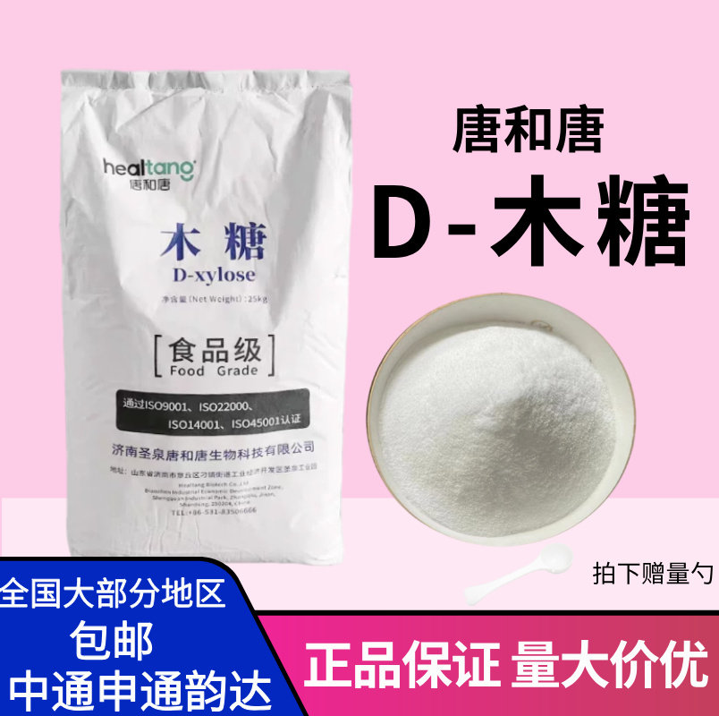 唐和唐D-木糖食品级无热量代糖甜