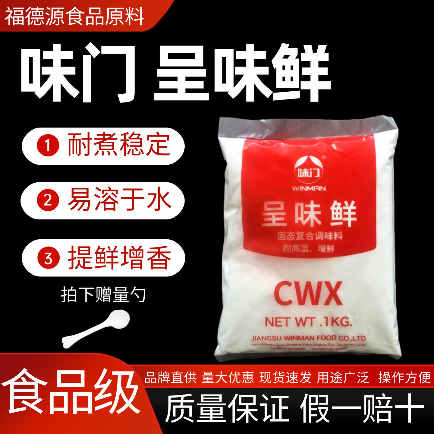 味门呈味鲜1kg增鲜高倍浓缩黑鸭