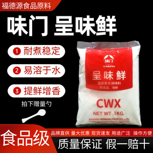 味门呈味鲜1kg增鲜高倍浓缩黑鸭