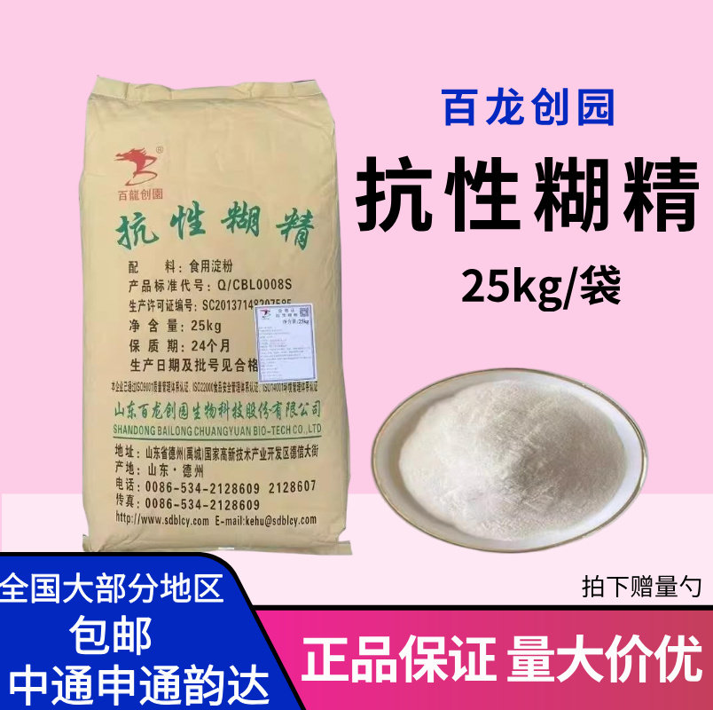 山东百龙创园食品级抗性糊精水溶