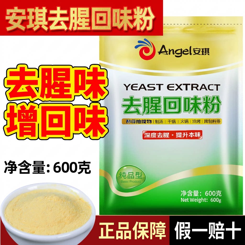 安琪回味粉去腥王卤菜炒菜煲汤