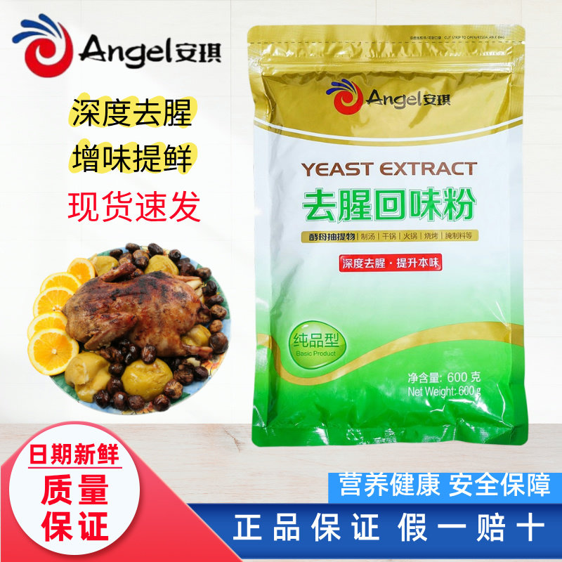 安琪酵母抽提物去腥回味粉600g