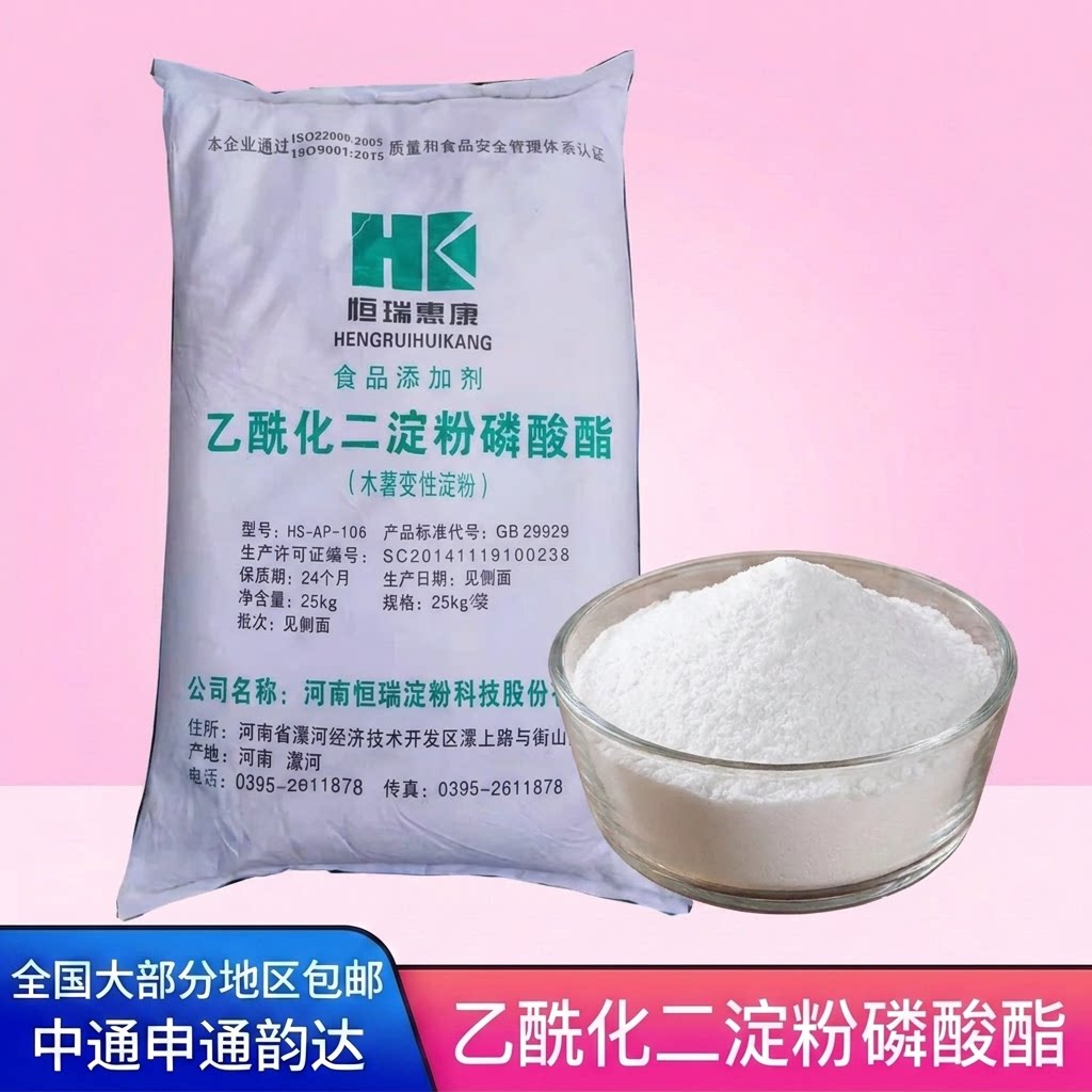 恒瑞惠康乙酰化二淀粉磷酸酯食用