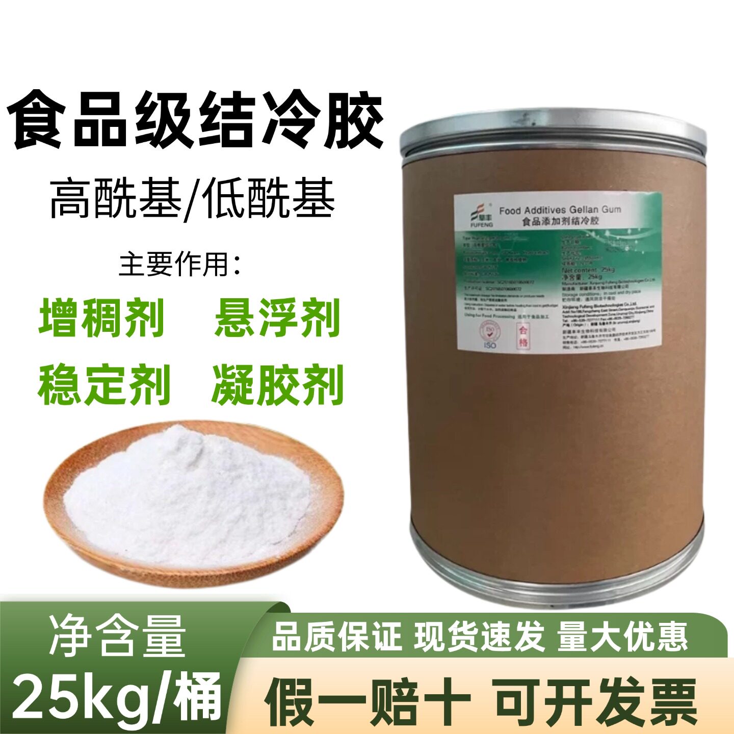 结冷胶食品级增稠剂阜丰结冷胶高酰基/低酰基凝胶耐酸包邮现货