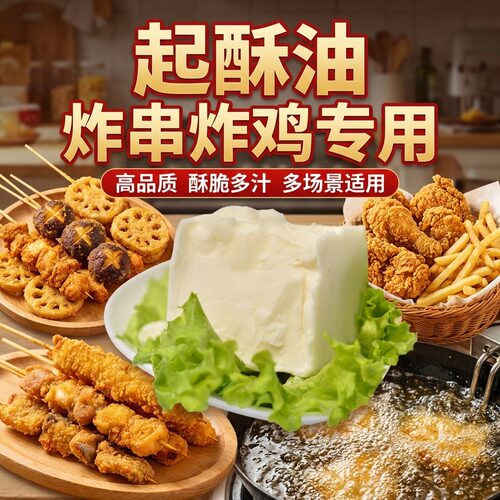 花旗起酥油商用专用油棕榈植物油