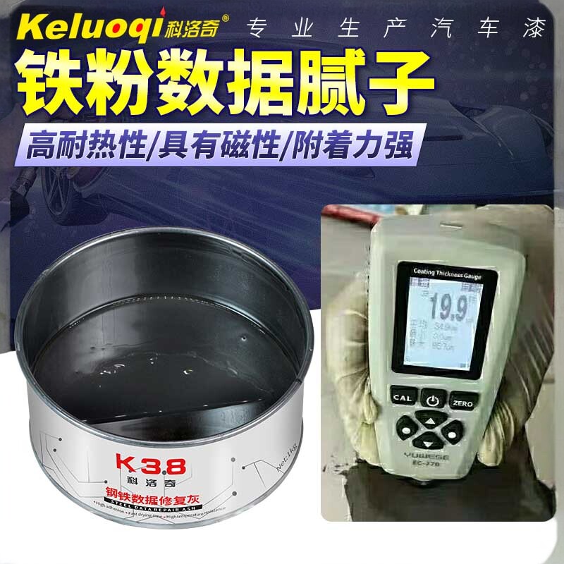 铁粉批土钢铁钣金灰汽车原子灰屏蔽防检测漆膜仪金属灰事故车翻新