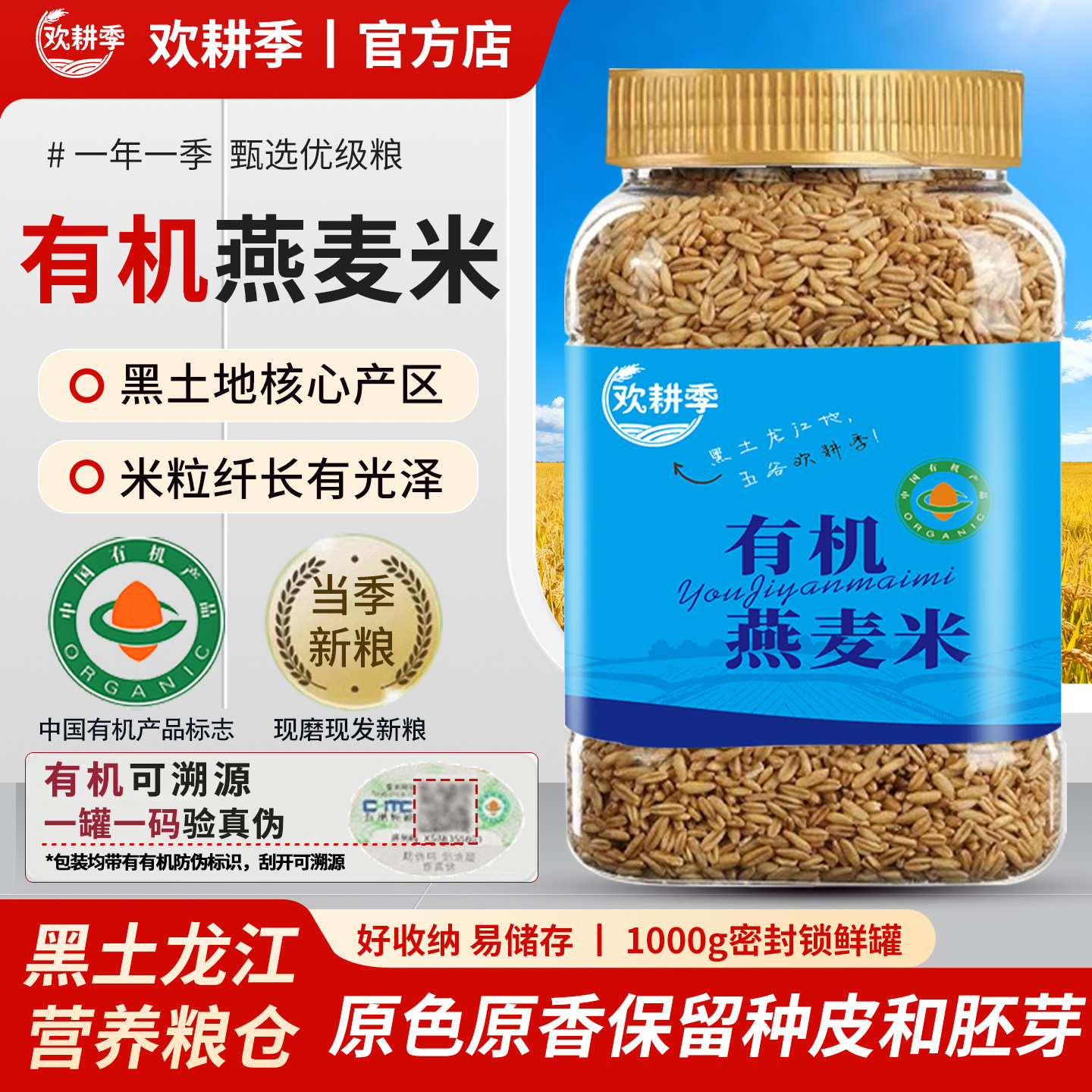 有机燕麦米黑龙江特产有机种植