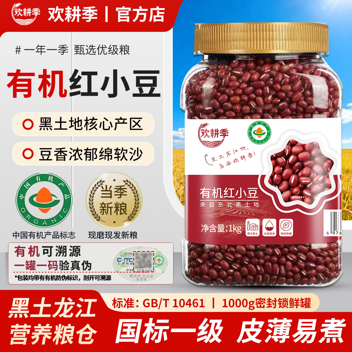 欢耕季有机红豆有机种植产地直发