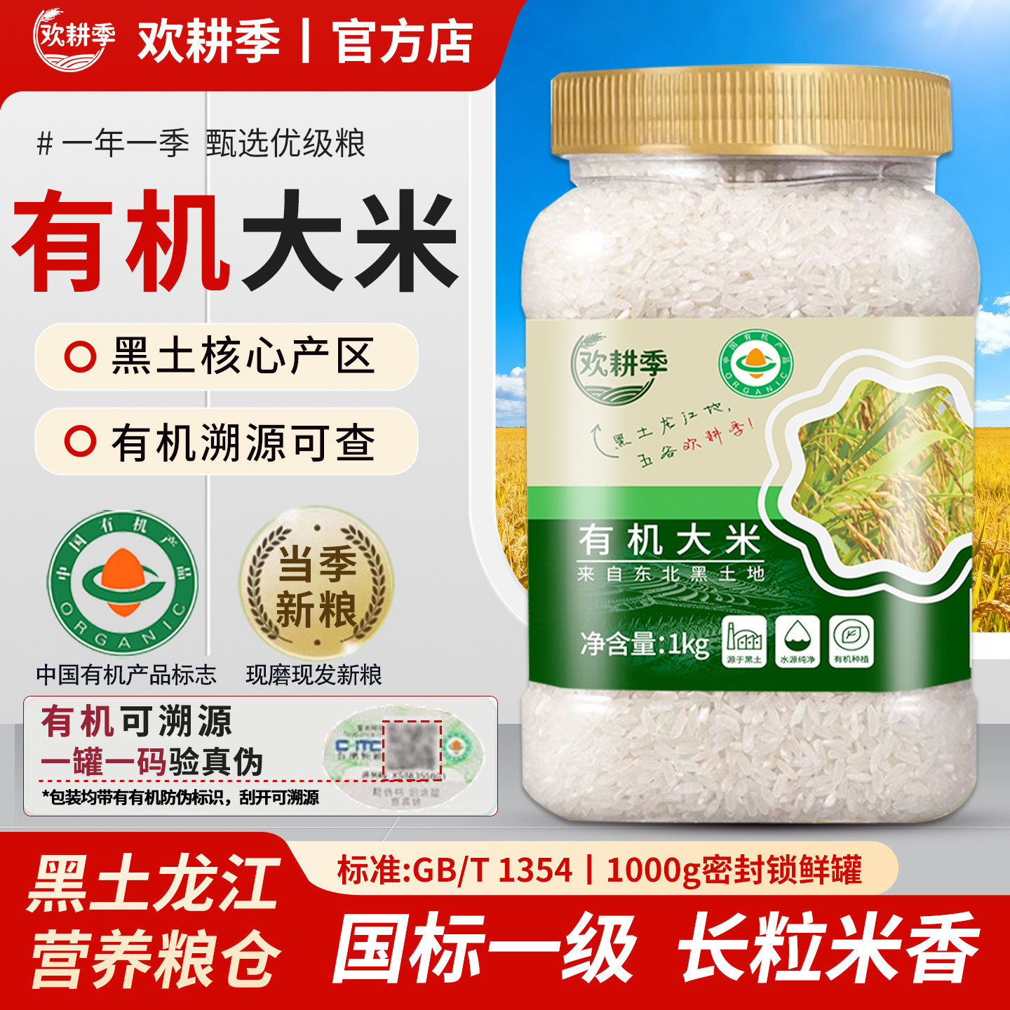 欢耕季有机大米2斤装产地直发