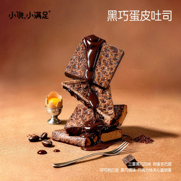小饿小满足黑巧蛋皮吐司巧克力夹心面包早餐整箱学生充饥零食小吃