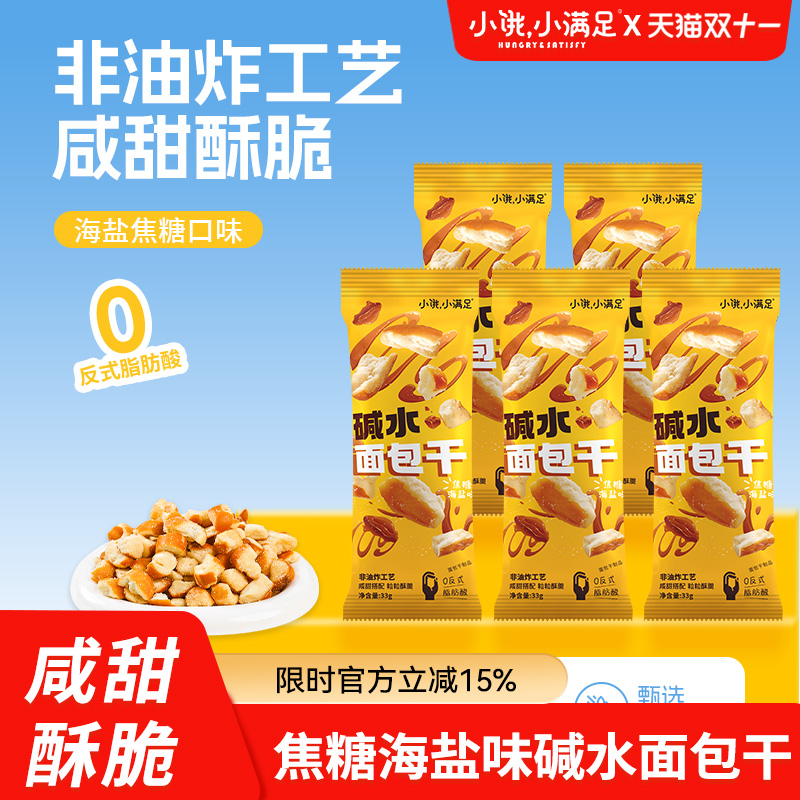 到手660g！海盐焦糖碱水面包干