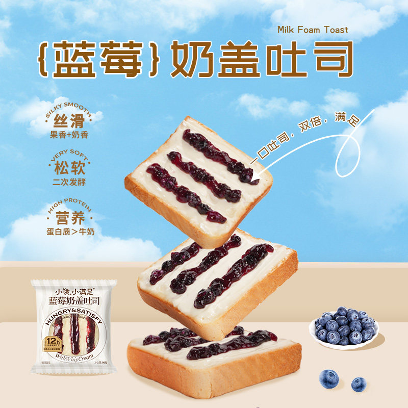 小饿小满足蓝莓奶盖吐司烘焙休闲面包早餐整箱下午茶开袋即食点心,零食/坚果/特产,吐司面包,淘宝优惠券,粉丝福利购,淘宝优惠卷