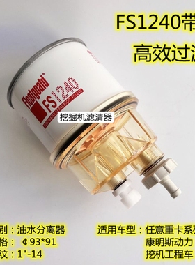 挖掘机FS1240油水分离器底座临工柳工柴滤柴油滤清器总成