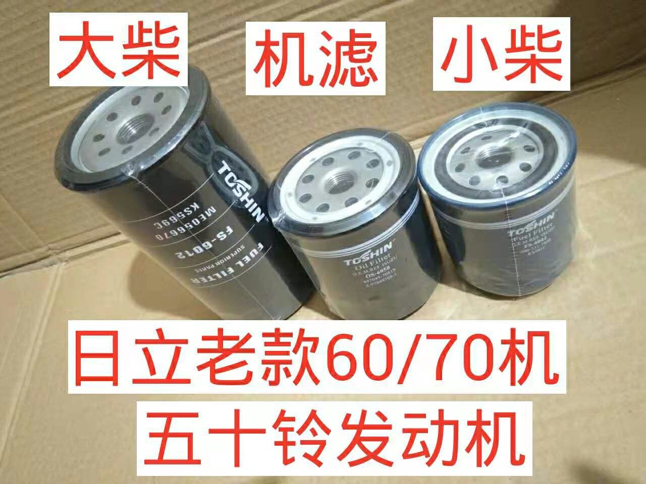 适配老款日立60 70 柴油滤芯机油格滤清器挖机 大小柴滤 机滤套装