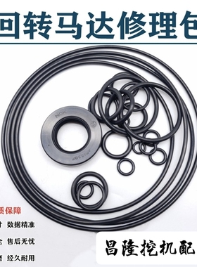 挖掘机住友SH200 SH200A3 210-5回转马达油封旋转泵马达修理包