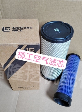 挖机柳工906C906D9055E9075E906E906F空气滤芯空滤sp248357 0506