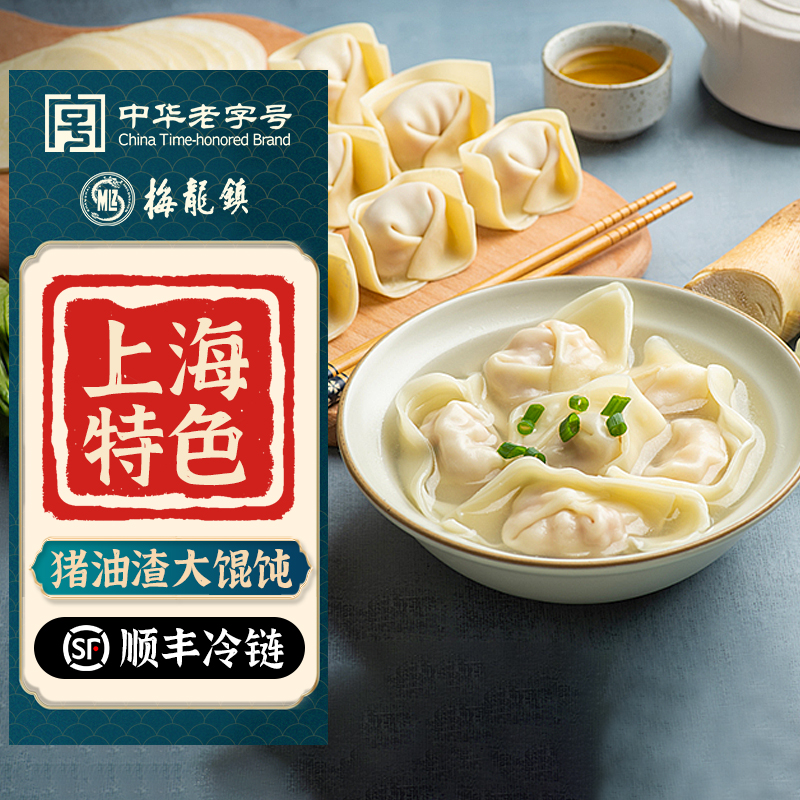 梅龙镇荠菜大馄饨纯手工